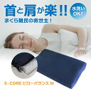 枕 防臭 枕カバー【E-COREピローバランスM型】30×50 首肩こり 50代 ストレートネック 矯正 頭痛 解消 高反発 硬め 洗える いびき防止 男性 枕...