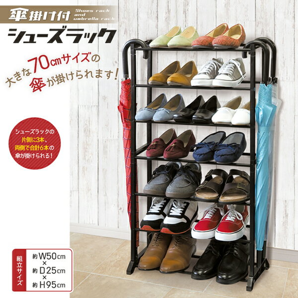 シューズラック 下駄箱 シューズボックス 省スペース スニーカー ラック スリム 靴 収納 コンパクト 組立式 傘掛け 7段 最大21足