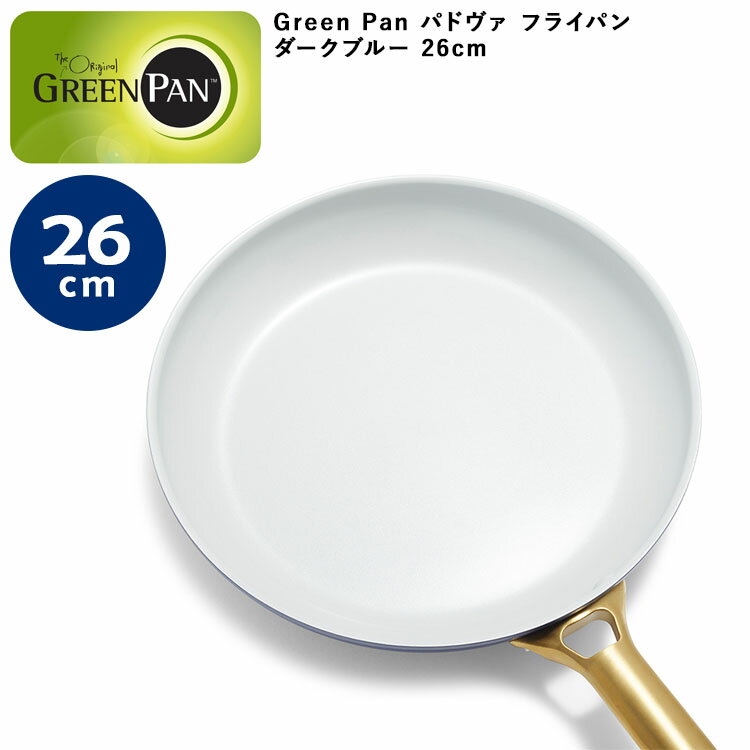 商品名 Green Pan グリーンパン パドヴァ フライパン 26cm カラー ダークブルー 入数 1個 メーカー品番 26cm：CC006580-004 商品サイズ(約) 26cm：約全長47.5x幅27x高さ7.5x深さ4.6cm 素...