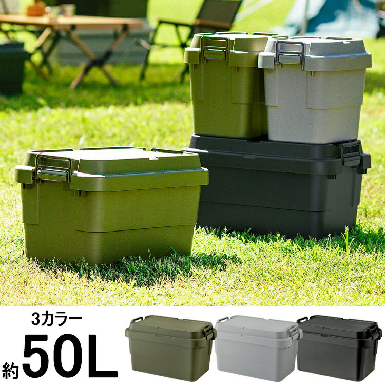 トランクカーゴ TC-50S 【収納ボックス 収納ケース コンテナボックス アウトドア キャンプ 収納BOX 蓋付き フタ付き リス】通販格安セール情報 楽天 通販