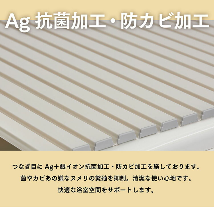 【レビュー特典あり】 Ag 抗菌シャッター式風呂ふた L-13 アイボリー【 風呂フタ 風呂蓋 風呂ふた アイボリー 巻ける 巻くタイプ シンプル 立てかけて収納 抗菌 防カビ加工 軽量 軽い 銀イオン 菌をおさえる バスルーム お風呂 収納しやすい 750mm×1320mm ミエ産業 】 3