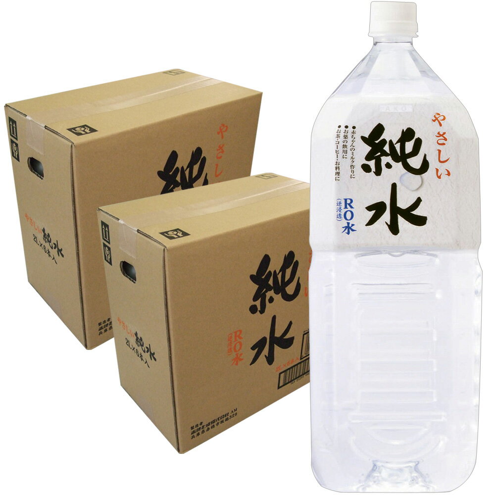 【レビュー特典あり】 [ やさしい純水 2L 2ケース 計12本 ] 赤穂化成 飲料水 海洋深層水 水 放射性物質検査済 国産 安全性 保存用