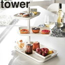 tower キッチン3段トレー ...