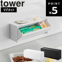 【レビュー特典あり】 【 tower マグネットペットおやつ収納ケース...(3)
