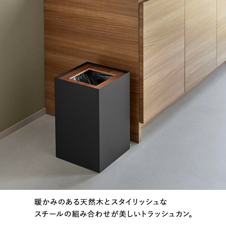 【レビュー特典あり】[ RIN トラッシュカン リン 角型 14L 27L ] 山崎実業 ゴミ箱 おしゃれ 大きい オフィス 大容量 キッチン リビング 洗面所 きれい 四角 木 木製 木目 木目調 蓋付き ふた付き 蓋 フタ 幅22cm 高い ロング ブラウン ナチュラル 10594 10595 4530 4531 [3]