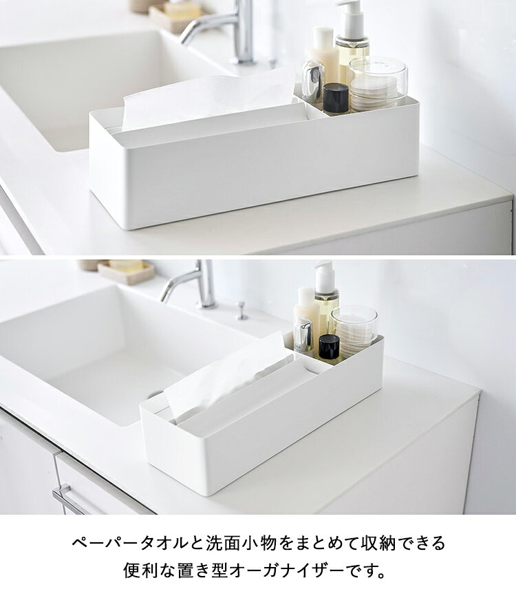 【レビュー特典あり】[ tower ペーパータオル&バニティオーガナイザー タワー ] 山崎実業 ペーパータオルケース ティッシュケース 洗面収納 小物収納 コスメ収納 洗面台収納 置き型収納 ホワイト ブラック タワーシリーズ 10743 10744 [3]