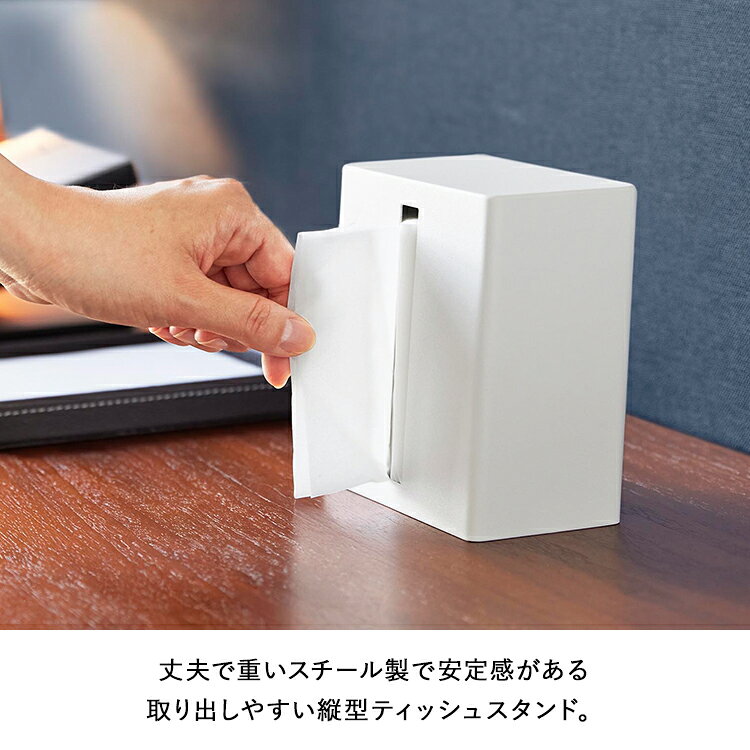 【レビュー特典あり】[ tower 縦型ティッシュスタンド タワー( 縦型スタンド / 縦型ハーフ ) ] 山崎実業 タワーシリーズ tower キッチン ティッシュカバー 卓上収納 省スペース収納 横置き対応 スタイリッシュ収納 ティッシュボックスケース 1440 1441 10747 10748 [3]