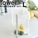 【レビュー特典あり】 [ ポリ袋エコホルダー タワー L ( 高さ22cm ) ] 山崎実業 タワーシリーズ tower キッチン キッチンスタンド ポリ袋 エコホルダー 三角コーナー ホワイト 3180 ブラック 3181 ネコポス