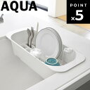  AQUA 伸縮水切りバスケット アクア 