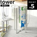 【レビュー特典あり】 [ キッチンエコスタンド タワー ] 山崎実業 タワーシリーズ tower グラススタンド ボトル スタンド ポリエコ キッチン 台所 ホワイト ブラック 6784 6785