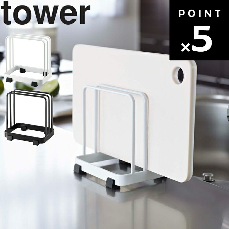 [ カッティングボードスタンド タワー ホワイト 7135 ] 山崎実業 タワーシリーズ tower キッチン 台所..