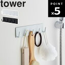 【レビュー特典あり】 [ マグネットバスルームフック タワー ] 山崎実業 タワーシリーズ tower バスルーム マグネット 磁石 フック付き 掃除用具 コンパクト 収納 シンプル ホワイト ブラック 3271 3272