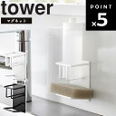 【レビュー特典あり】 [ マグネットスポンジ＆ボトルホルダー タワー ] 山崎実業 タワーシリーズ tower 磁石 キッチン 台所 シンク周り 収納 浮かせ収納 ホワイト ブラック 3767 3768