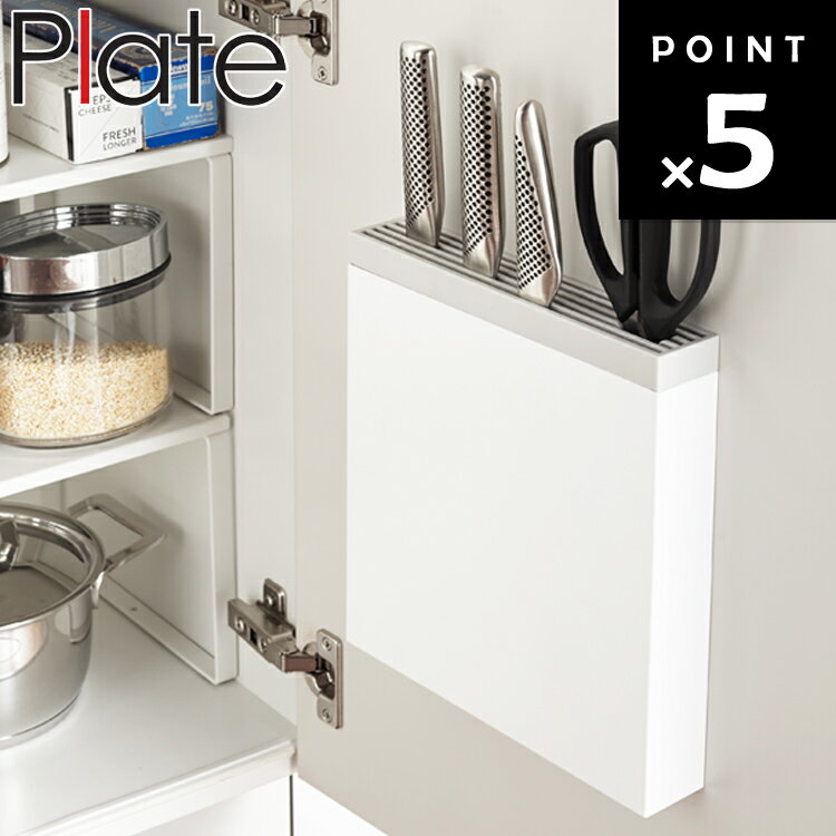 [ Plate 包丁&キッチンばさみ差し プレート ホワイト 3843 ] 山崎実業 プレートシリーズ キッチン 台所..