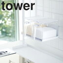 【レビュー特典あり】 山崎実業 タワーシリーズ 【 tower 自立式メッシュパネル用 調味料ストッカーラック タワー 】 キッチン 台所 シンク上 コンロ横 収納 組み合わせ ホワイト ブラック モノトーン