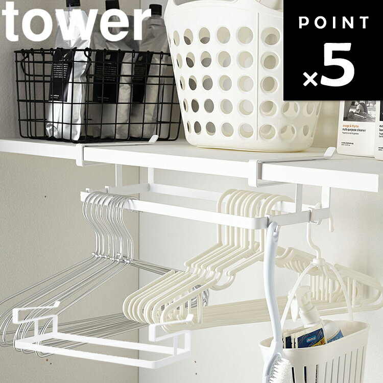 【レビュー特典あり】 [ 棚下ハンガー収納 タワー ] 山崎実業 タワーシリーズ tower ランドリー 洗面所 洗濯機 棚下 ハンガー 収納 引っ掛け シンプル ホワイト 4308のサムネイル
