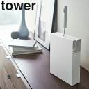 【レビュー特典あり】 [ カーペットクリーナースタンド タワー ] 山崎実業 タワーシリーズ tower リビング 粘着テープ 収納 掃除用品 ホワイト 4325 ブラック 4326