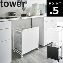 【レビュー特典あり】 山崎実業 タワーシリーズ 【 tower 目隠し分別ダストワゴン タワー 3分別 】キッチン 台所用品 ゴミ箱 ごみ箱 目隠し収納 キャスター ホワイト 4332 ブラック 4333 モノトーン Yamazaki