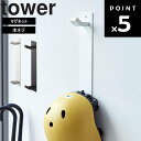 【レビュー特典あり】 [ マグネットキッズヘルメットフック タワー ] 山崎実業 タワーシリーズ tower 玄関 ヘルメット 自転車 収納 磁石 木ネジ ホワイト ブラック 4727 4728