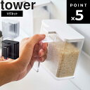 【レビュー特典あり】 マグネット調味料ストッカー タワー 山崎実業 タワーシリーズ tower キッチン 台所用品 調味料 調味料入れ 磁石 マグネット シンプル ホワイト ブラック 4817 4818