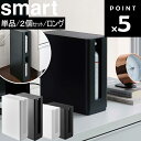   山崎実業 smart スマートシリーズ スタッキング収納 2段重ね モデム収納 Wi-Fiルーター リビング収納 ホワイト ブラック 4913 4914 5750 5751