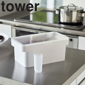 【レビュー特典あり】 [ 密閉ぬか漬けケース タワー ] 山崎実業 タワーシリーズ tower 水取り器付 米糠 米ぬか ぬか漬け キッチン 台所用品 ホワイト ブラック