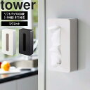 【レビュー特典あり】 マグネットコンパクトティッシュケース タワー 山崎実業 タワーシリーズ tower 磁石 収納 ティッシュホルダー ティッシュボックス ホワイト ブラック 5094 5095