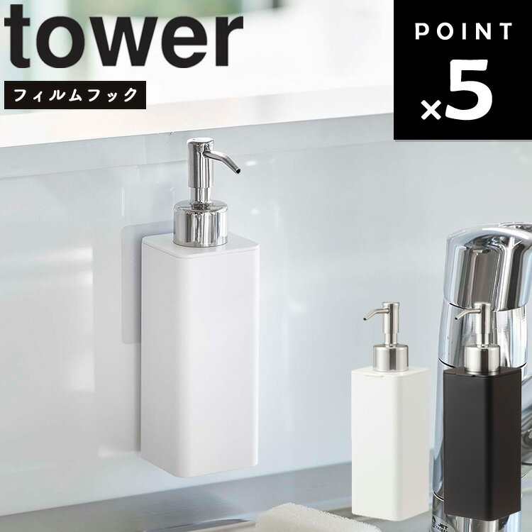 【レビュー特典あり】 [ フィルムフックキッチンディスペンサー タワー ] 山崎実業 タワーシリーズ tower キッチン …