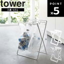 【レビュー特典あり】 山崎実業 タワーシリーズ 【tower レジ袋3連 45Lゴミ袋スタンド タワー 】 キッチン 台所用品 レジ袋掛け 袋掛け 取り外しやすい ゴミ箱 コンパクト ホワイト ブラック 5714 5715 おしゃれ シンプル モノトーン Yamazaki