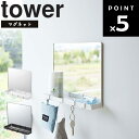 【レビュー特典あり】 [ マグネットミラー＆収納ラック タワー ] 山崎実業 タワーシリーズ tower 玄関 鏡 収納 磁石 ホワイト ブラック 7139 7140