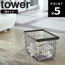 [ ランドリーワイヤーバスケット タワー M ] 山崎実業 タワーシリーズ tower 洗濯 洗面所 洗濯かご ブラック 3161