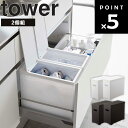 【レビュー特典あり】 山崎実業 タワーシリーズ 【 tower シンク下蓋付きゴミ箱 タワー 2個組 】 キッチン 台所用品 ごみ箱 くず入れ ゴミ箱 蓋つき 分別 折りたたみ ホワイト ブラック 5335 5336