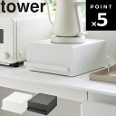 楽天アシストワン【レビュー特典あり】 [ 引き出し付きキッチン家電下ラック タワー ] 山崎実業 tower タワーシリーズ キッチン 収納 隙間収納 整理整頓 ホワイト ブラック 2018 2019