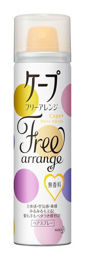 ケープ フリーアレンジ 無香料 S42g ケープ フリーアレンジ 無香料 S42g
