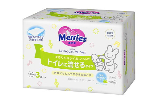 【おしりふき 流せるタイプ】メリーズ するりんキレイ (トイレに流せる) 64枚×3パック 【おしりふき 流せるタイプ】メリーズ するりんキレイ (トイレに流せる) 64枚×3パック