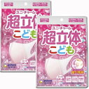 ユニチャーム 超快適マスク 超立体 こども用 ピンク 風邪・花粉用 不織布マスク 女の子 20枚入x2個【40枚】