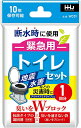 【5個セット】WC01 臭いをWブロック 緊急用 トイレセット 1回分