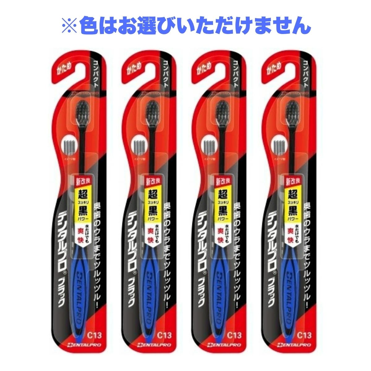 【デンタルプロブラックコンパクトかための商品詳細】 ●ブラシの用毛には黒い特殊毛(プラチナコロイドセラミックス入り)を使用。水だけでも効果的に歯垢除去します。 ●通常のナイロン毛に比べ歯垢除去が15％アップ！(ジャックス調べ)