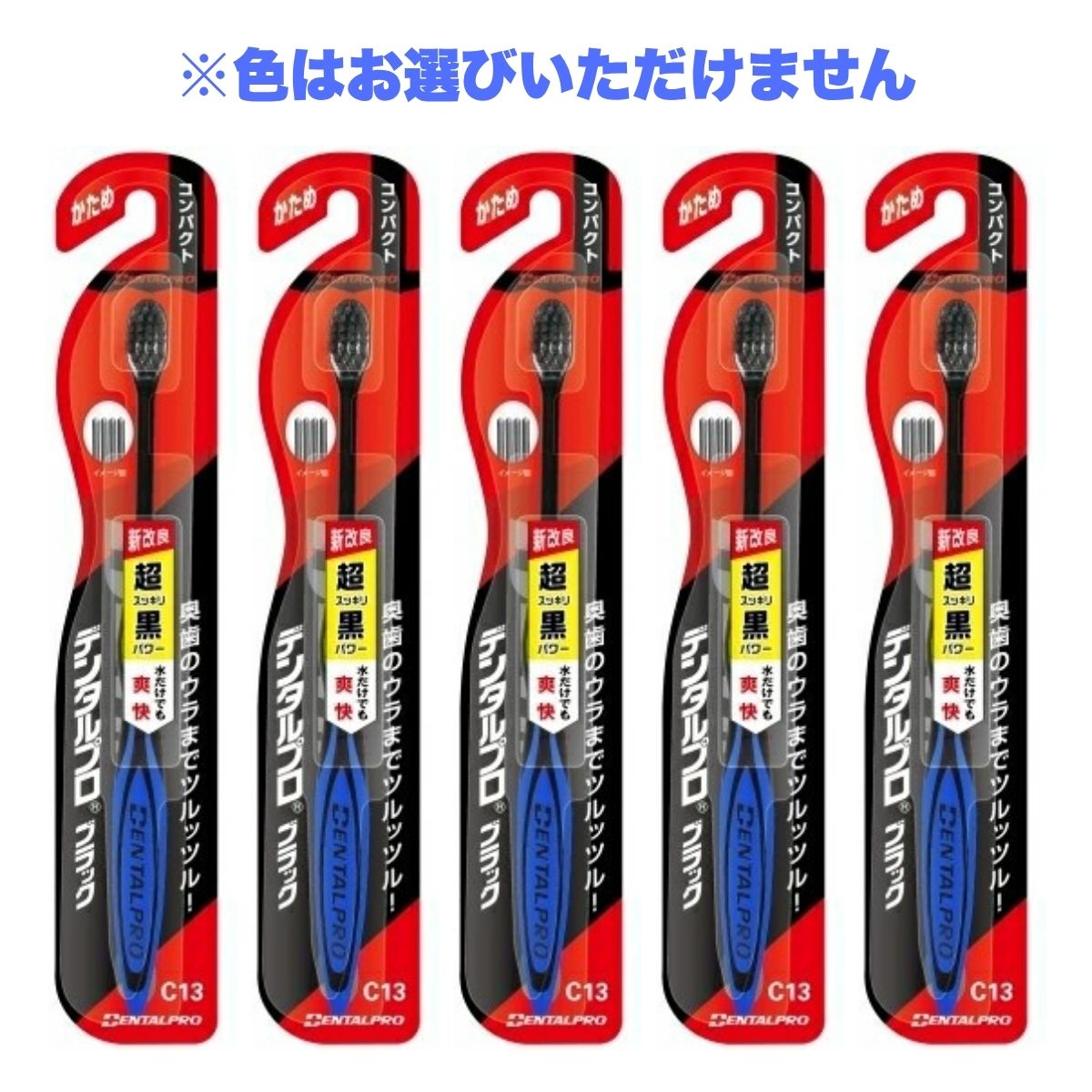 【デンタルプロブラックコンパクトかための商品詳細】 ●ブラシの用毛には黒い特殊毛(プラチナコロイドセラミックス入り)を使用。水だけでも効果的に歯垢除去します。 ●通常のナイロン毛に比べ歯垢除去が15％アップ！(ジャックス調べ)