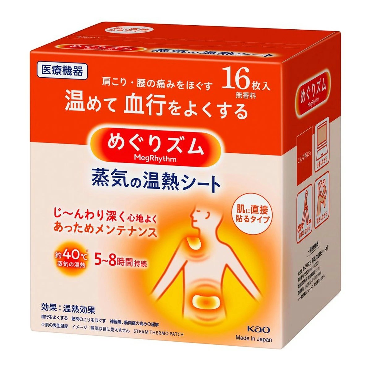 【めぐりズム 蒸気の温熱シート 肌に直接貼るタイプの商品詳細】 ●首や肩、腰、おなかなどに直接貼り、温める医療機器。 ●心地よい蒸気の温熱が、患部を奥まで温めて血行を促進。 ●肩こり・腰痛をほぐします。 ●快適温度約40度が5〜8時間続きます。 ●肌あたりがやさしい蒸気。 ●衣類はぬらしません。 ●アウターに響きにくい薄型シート。 ● 無香料で外出時でも使いやすい。 ●おなかにあてると、胃腸の働きを活発にします。 ●効果：温熱効果