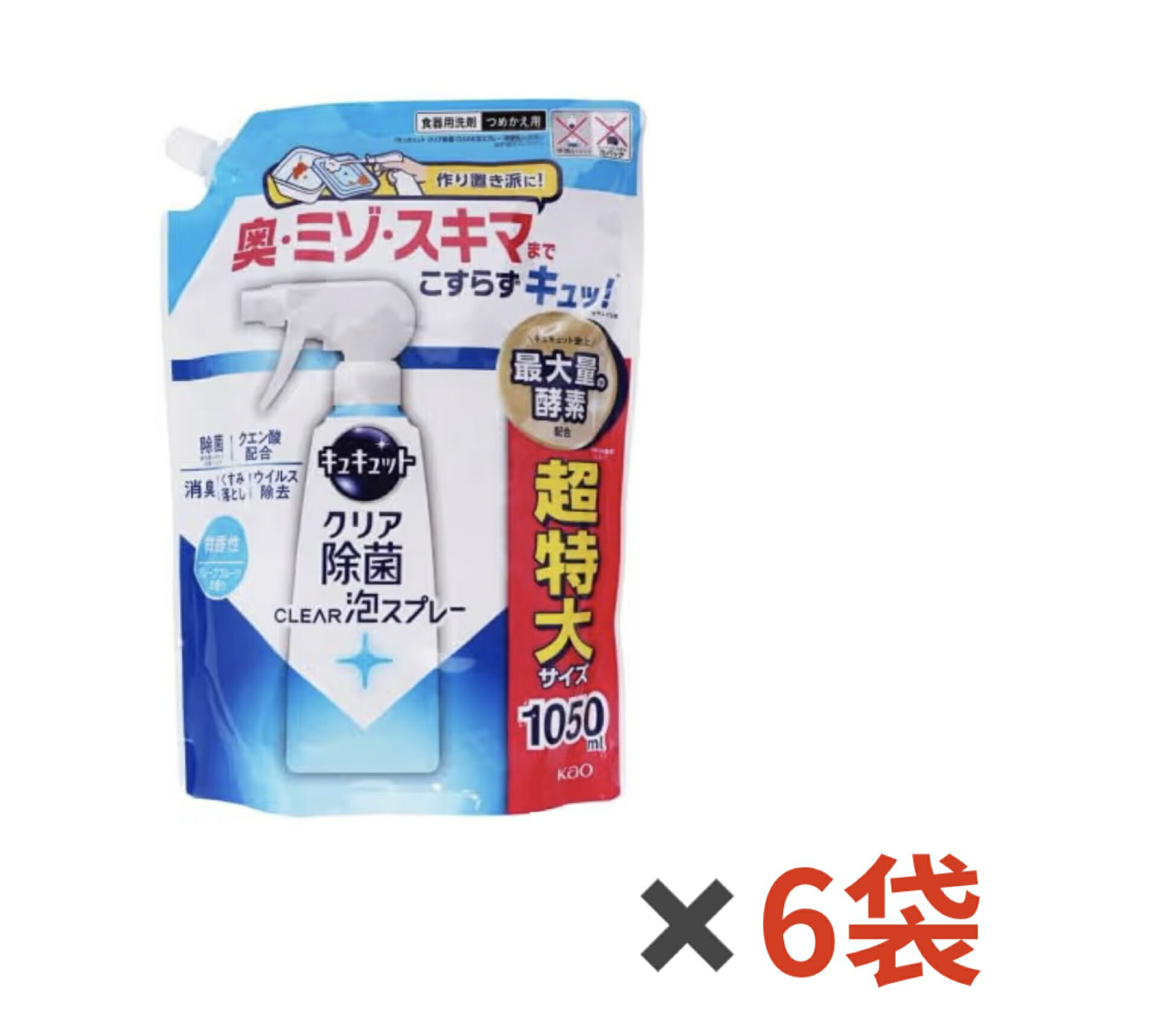 キュキュット　クリア除菌CLEAR泡スプレー【無香性】詰替え用　超特大 1050ml×6袋