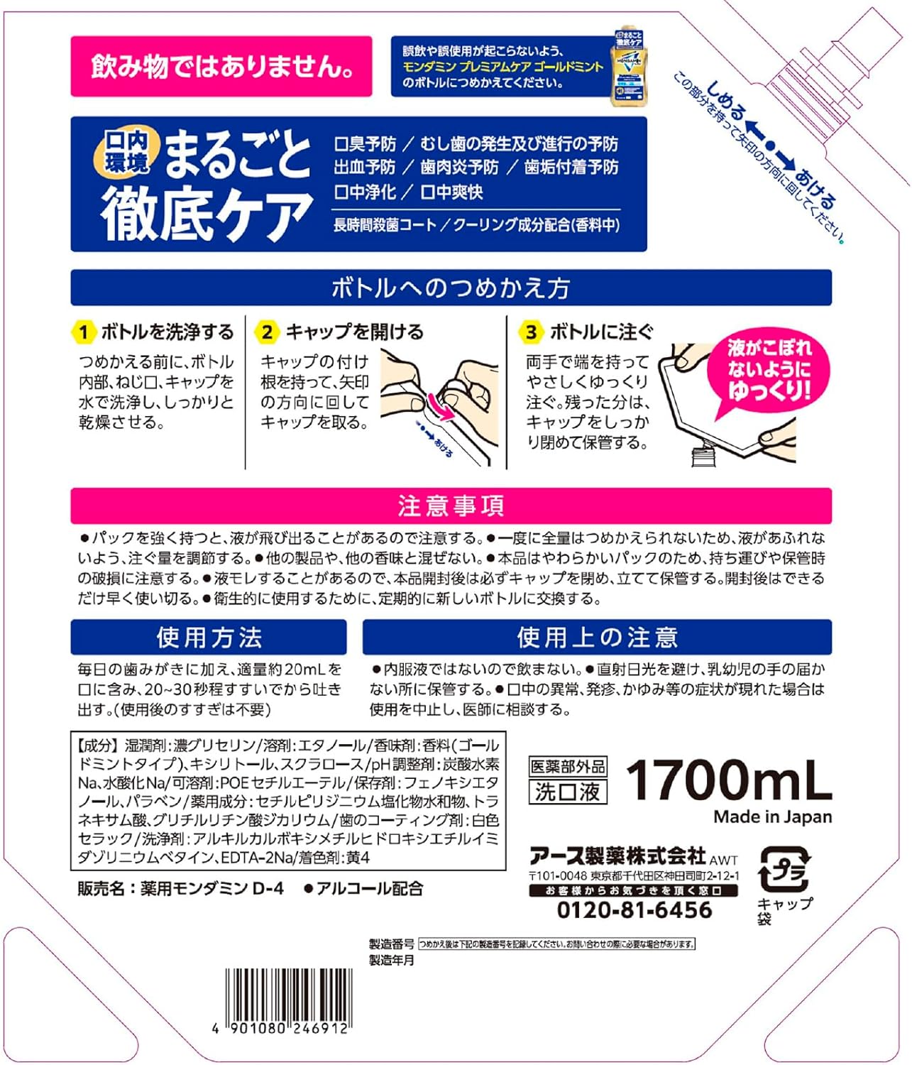 ASSIST SHOPのモンダミン プレミアムケア マウスウォッシュ 薬用　洗口液 口臭ケア 医薬部外品【ゴールドミント味】 低刺激タイプ詰め替え 1.7L×2袋（大容量）｜アングル2