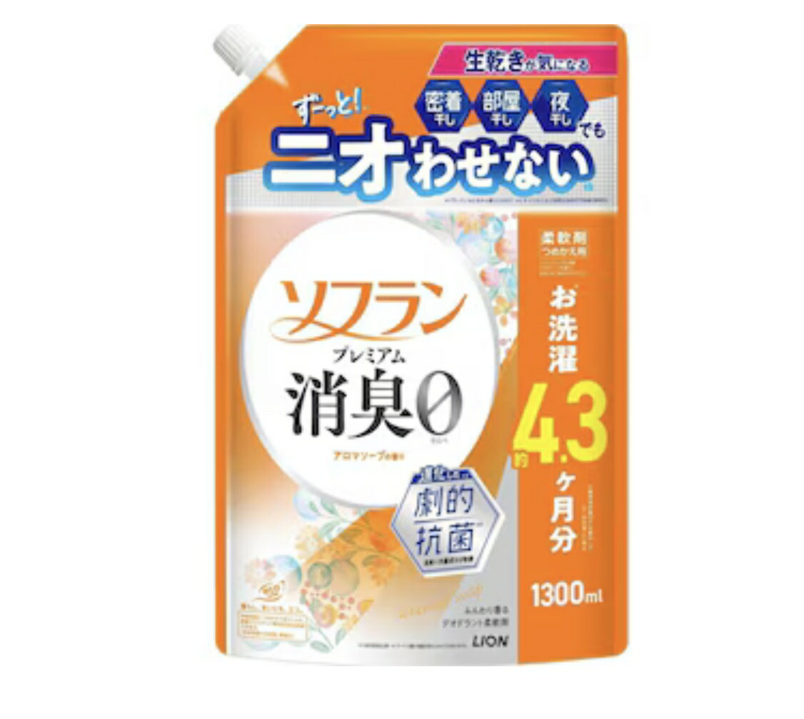 ソフラン プレミアム消臭0　柔軟剤【アロマソープの香り】詰替え 1300ml