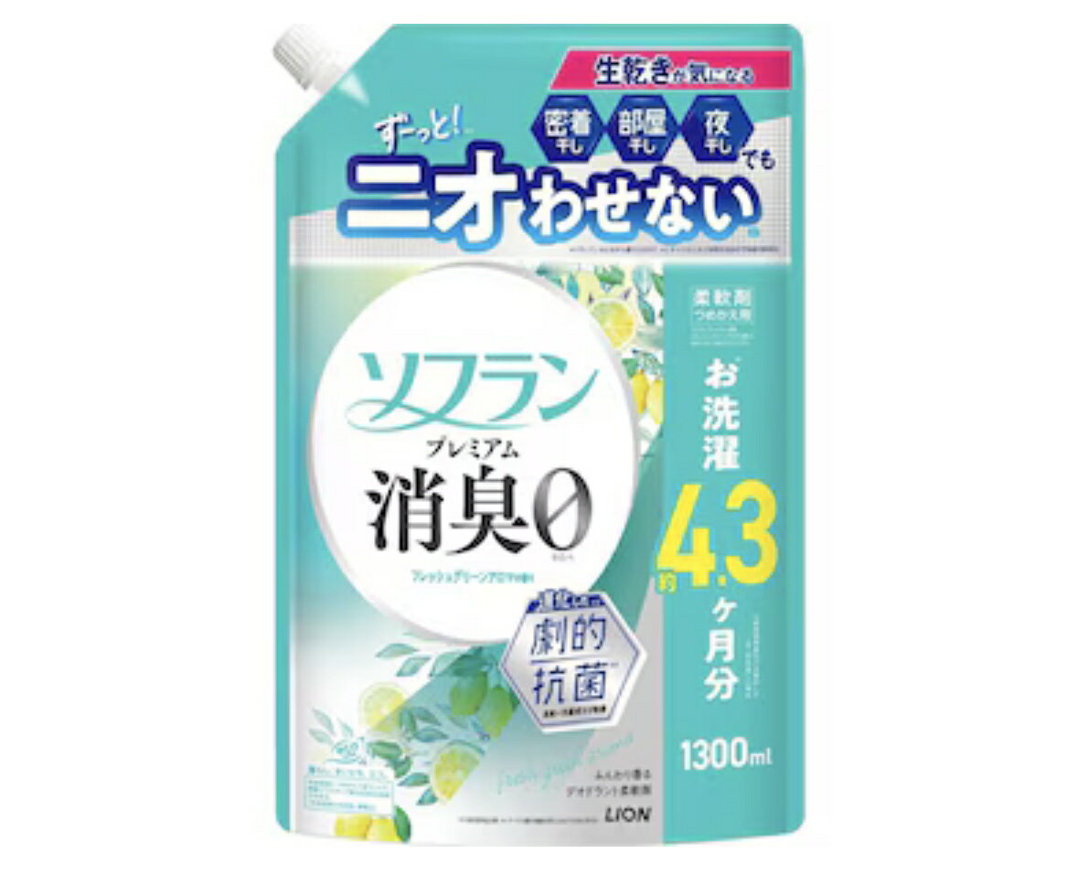 ソフラン プレミアム消臭0 柔軟剤【フレッシュグリーンアロマの香り】詰替え 1300ml