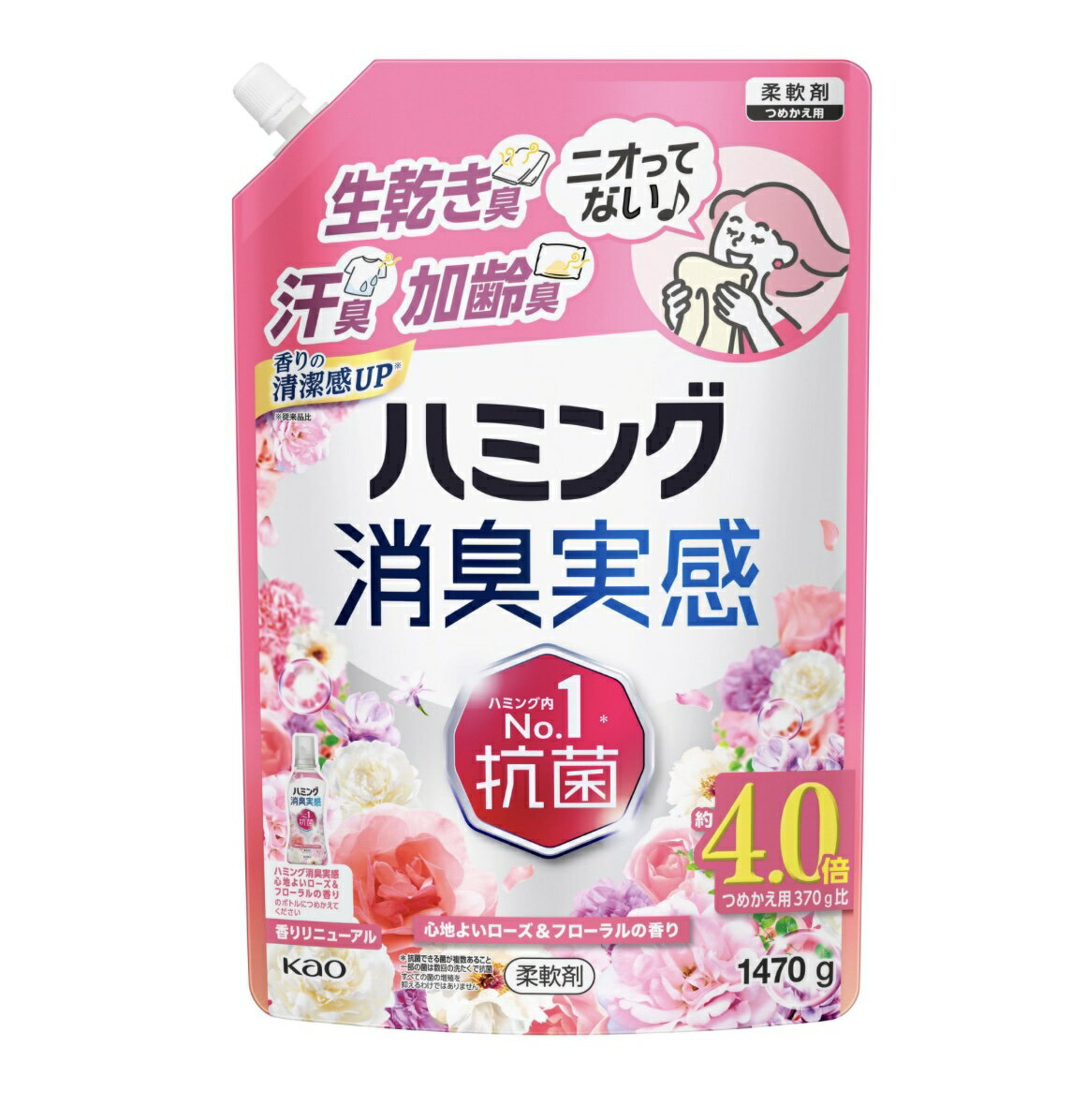 ハミング 消臭実感 柔軟剤【心地よいローズ&フローラルの香り】柔軟剤詰替え用　1470g(大容量）