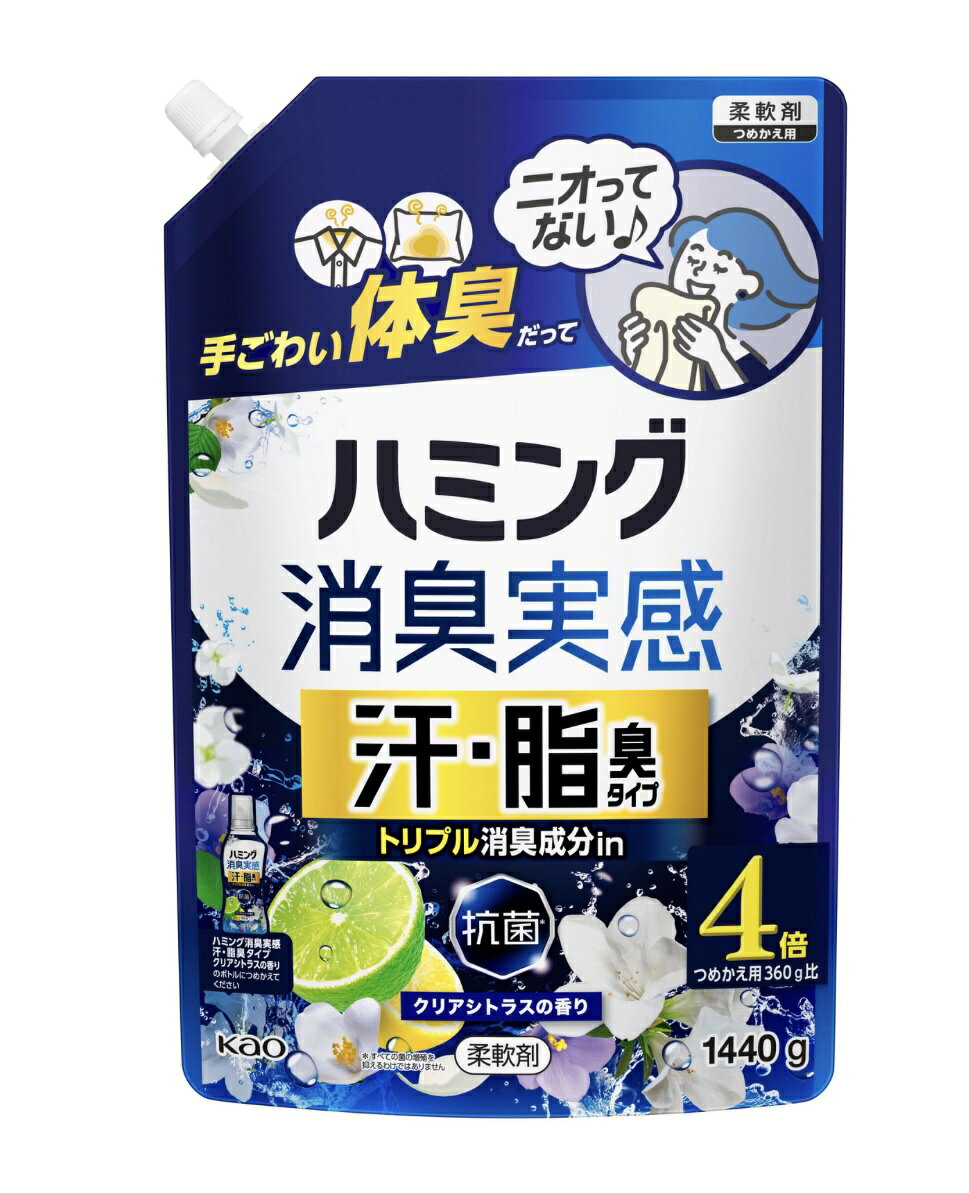 ハミング 消臭実感 柔軟剤汗・脂臭タイプ　トリプル消臭成分in【クリアシトラスの香り】柔軟剤詰替え用　1440g(大容量）