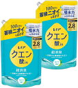 レノア クエン酸in 超消臭 すすぎ消臭剤【フレッシュグリーンの香り】 詰め替え 1080mL×2袋
