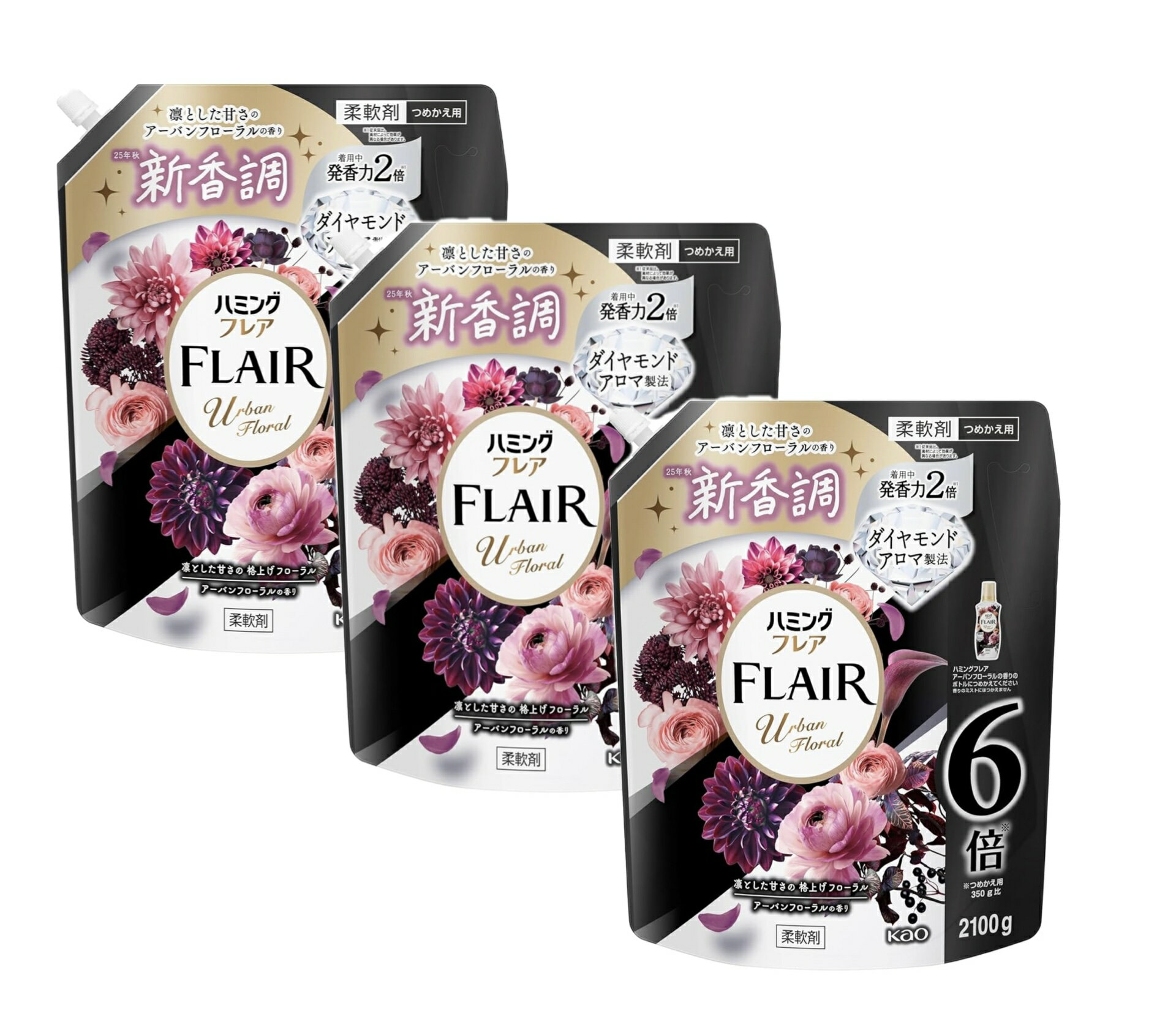 ハミングフレア　柔軟剤凛とした甘さの格上げフローラル【アーバンフローラルの香り】詰替え　2100g×3袋