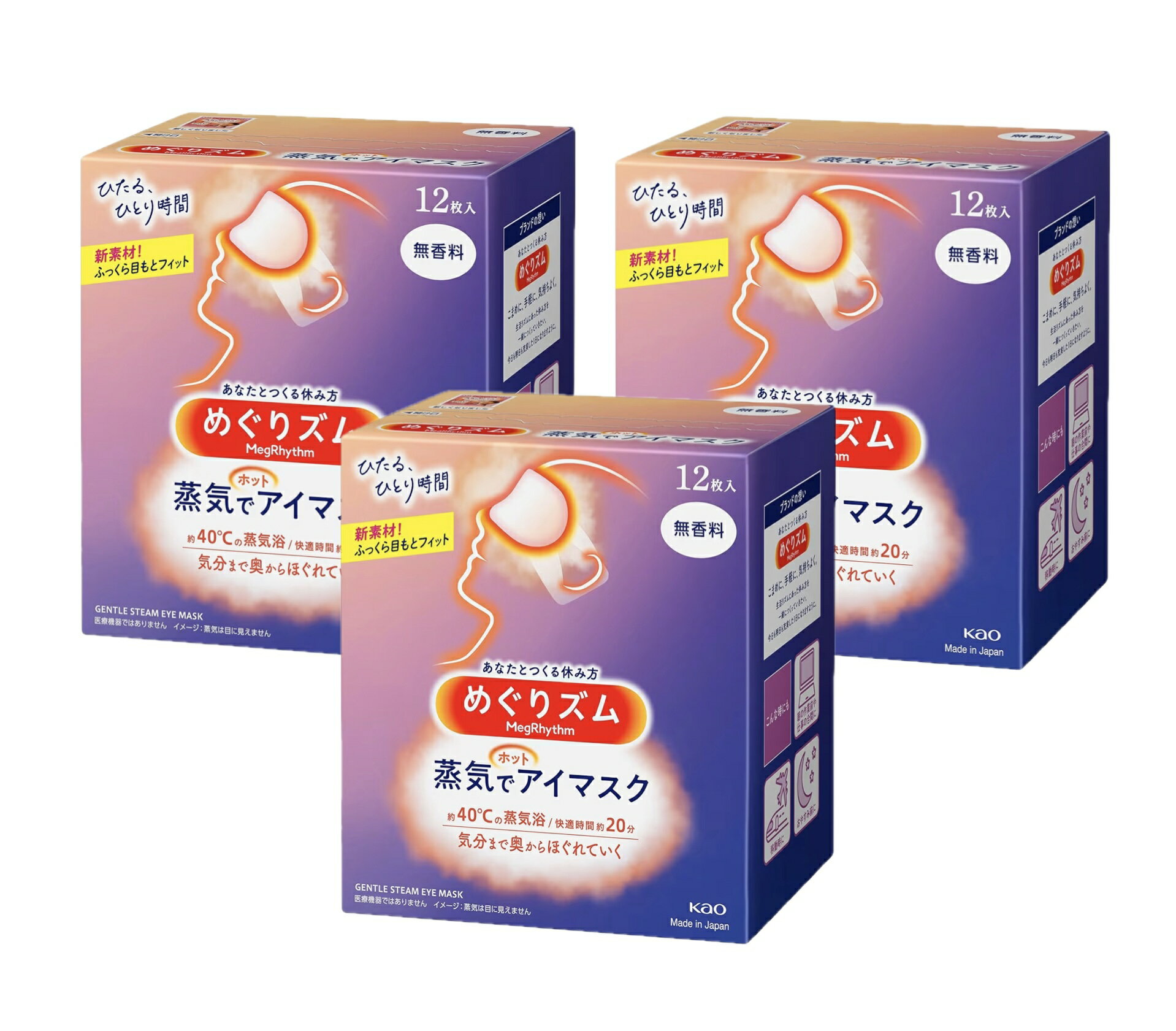 めぐりズム蒸気でホットアイマスク【無香料】 12枚入×3箱