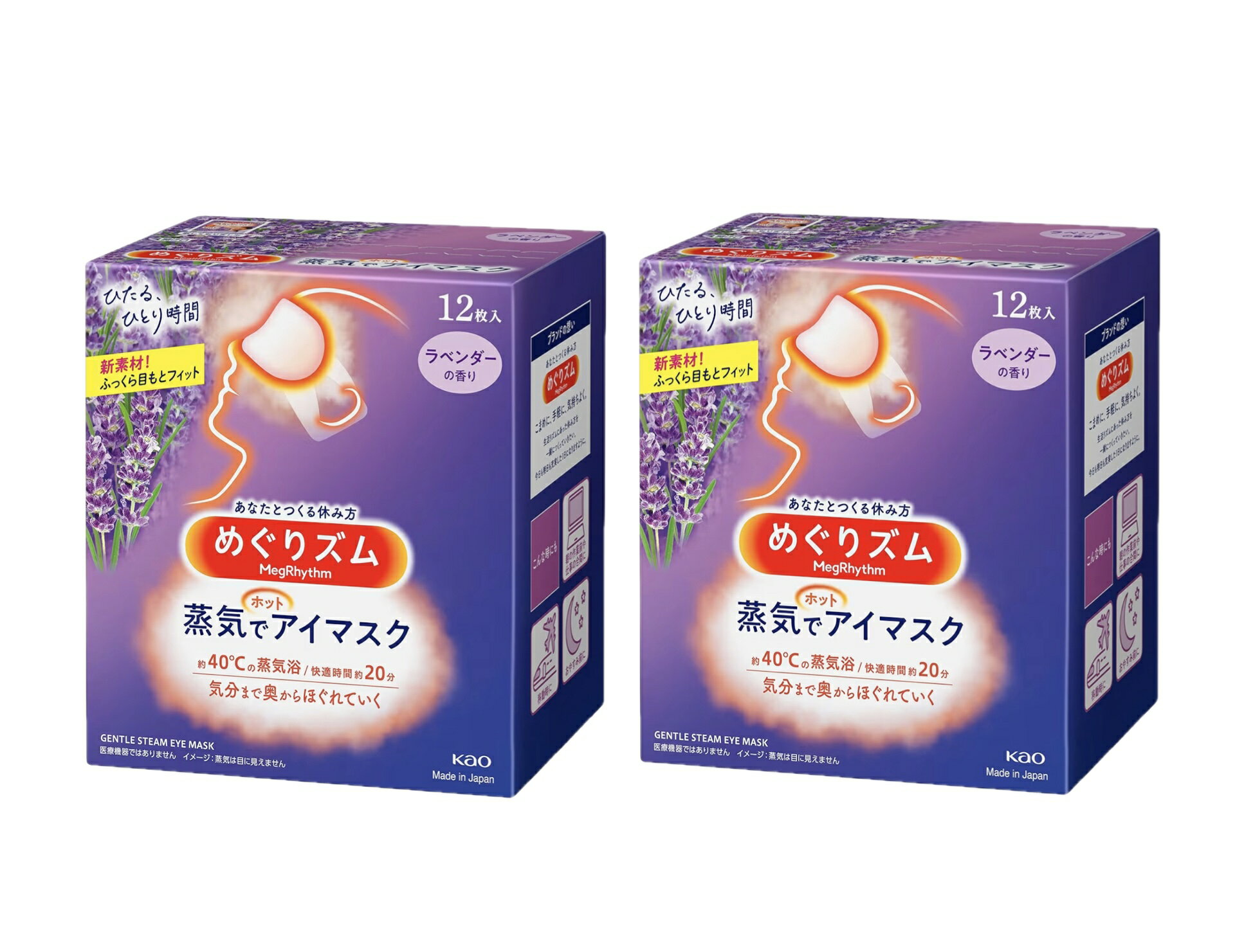 めぐりズム蒸気でホットアイマスク【ラベンダー】 12枚入×2箱